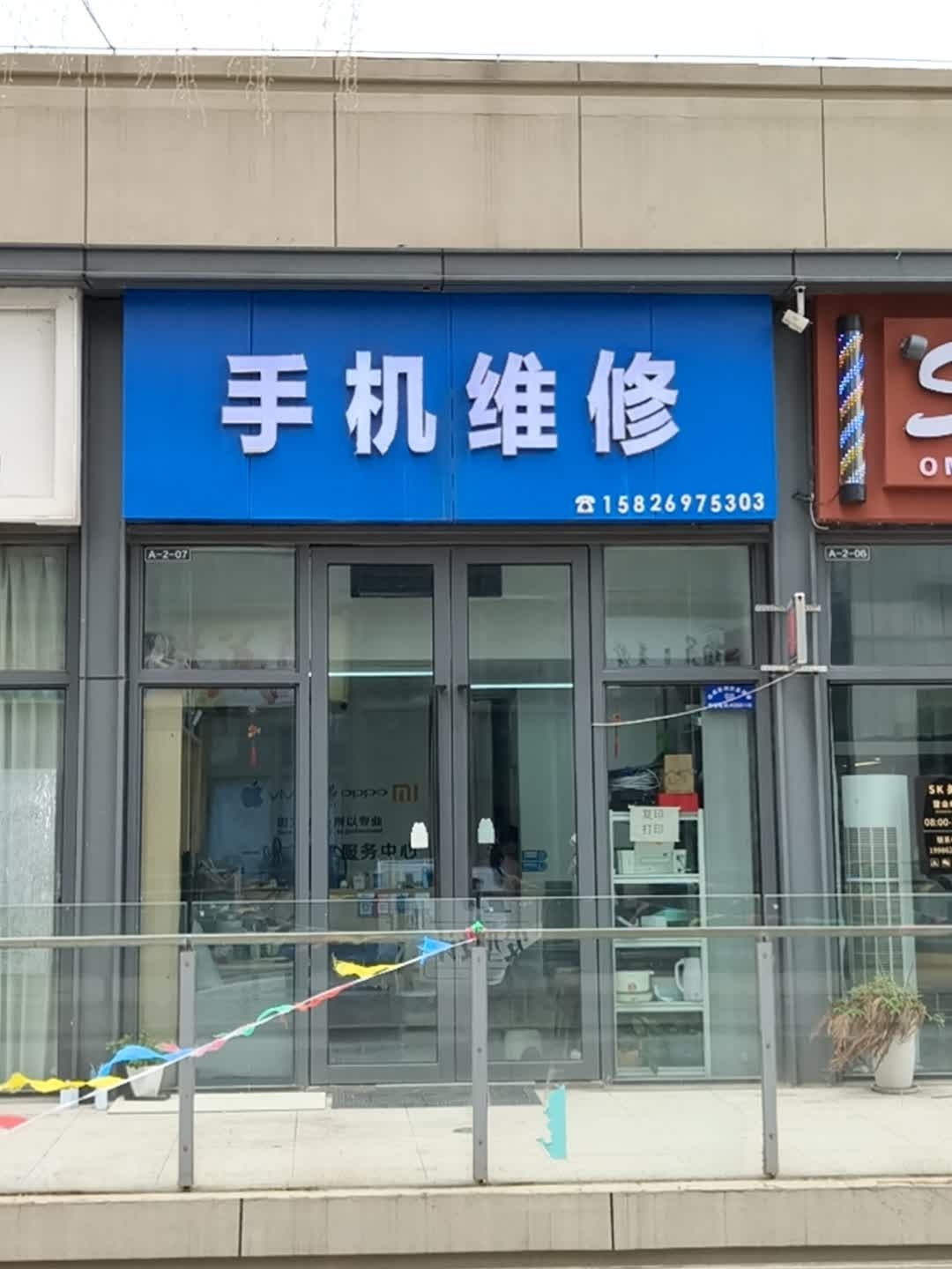 手机维修(万达广场黄石团城山步行街店)