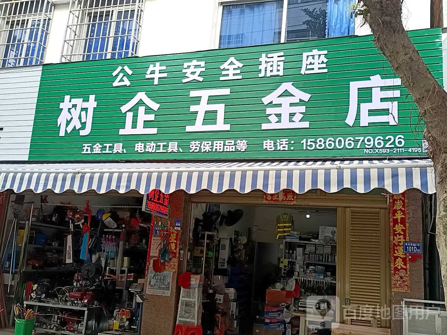 树企五金