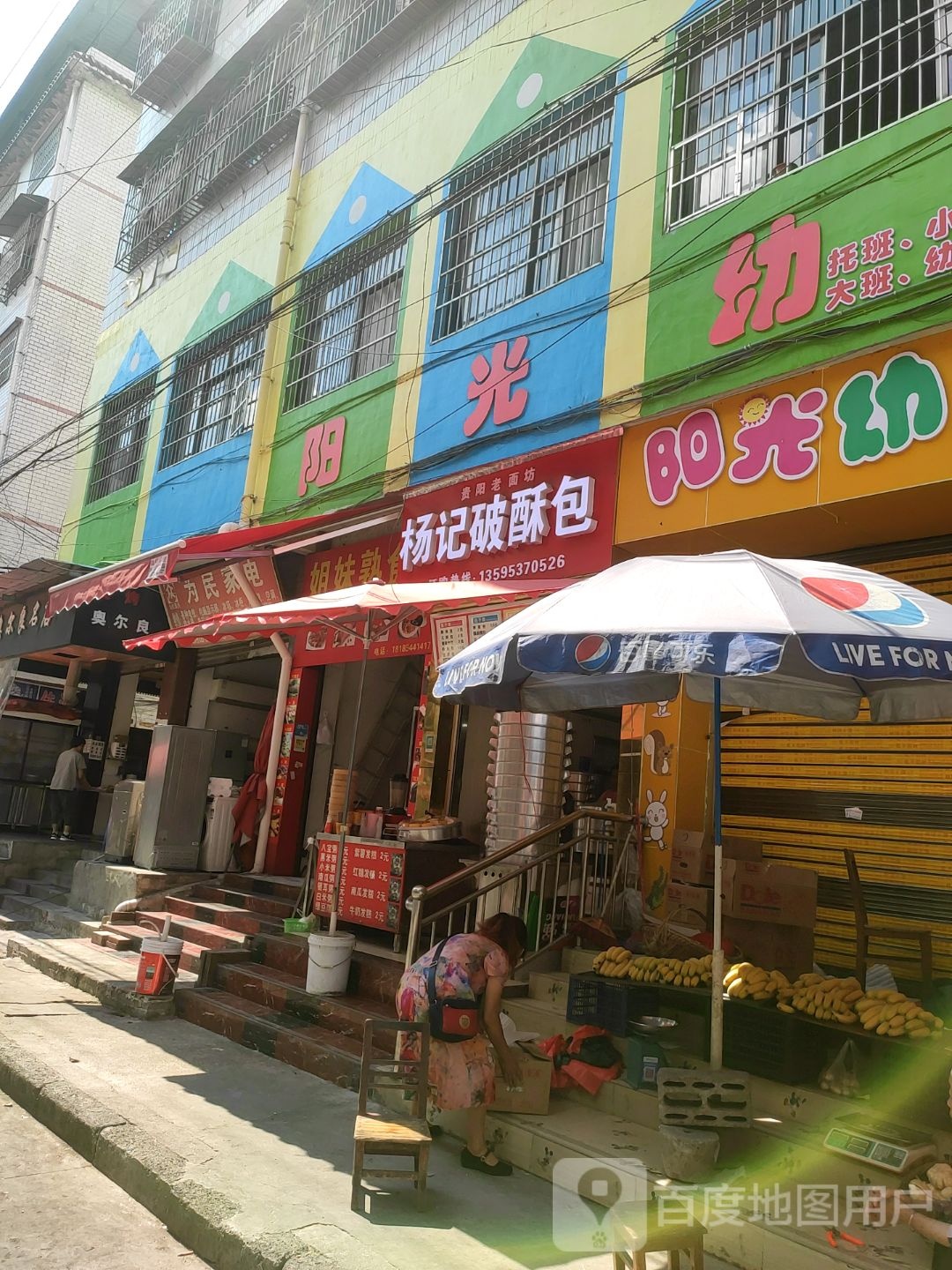 为民家电(天乐路店)