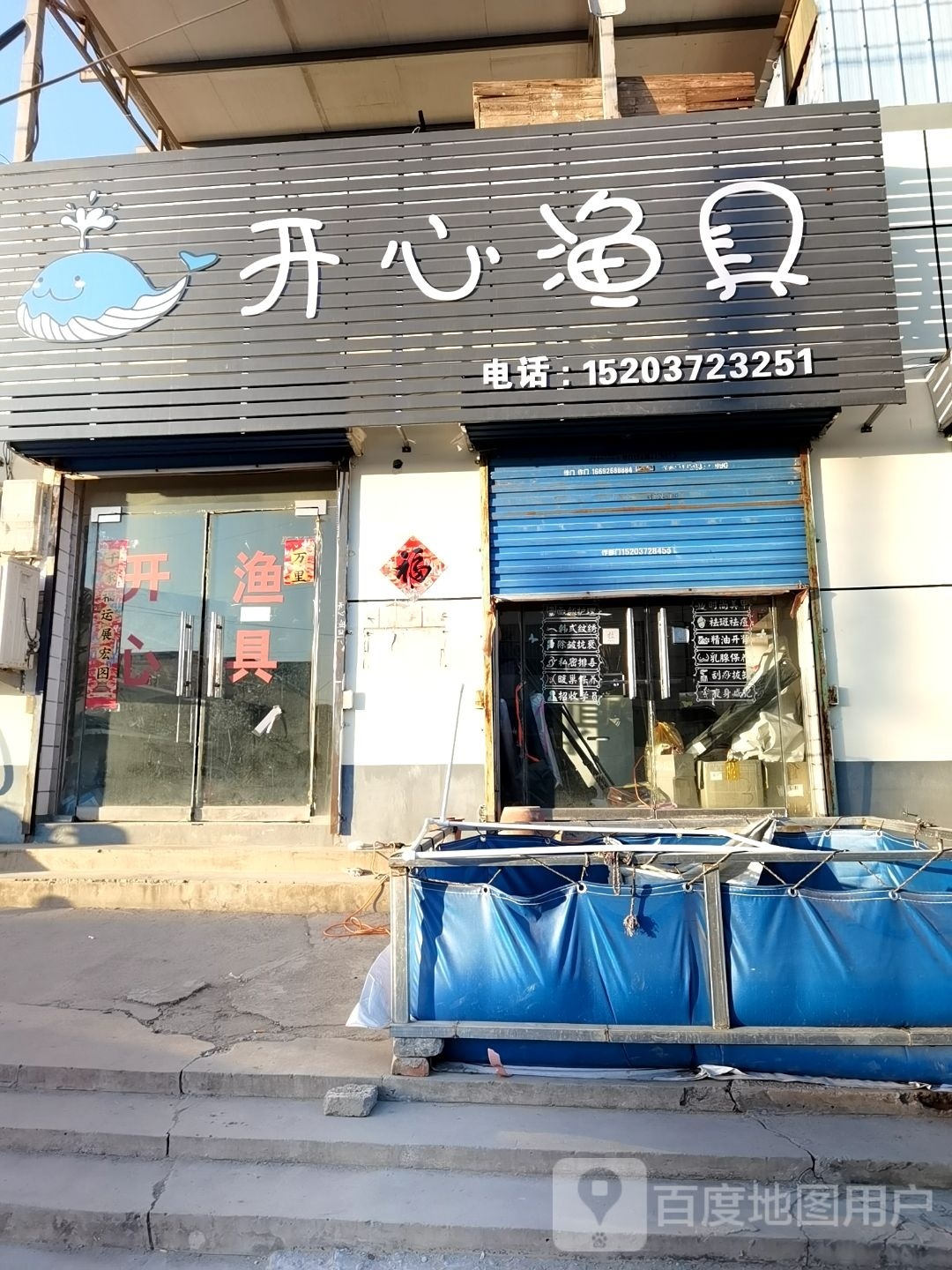 开心渔具(兴宝大道店)