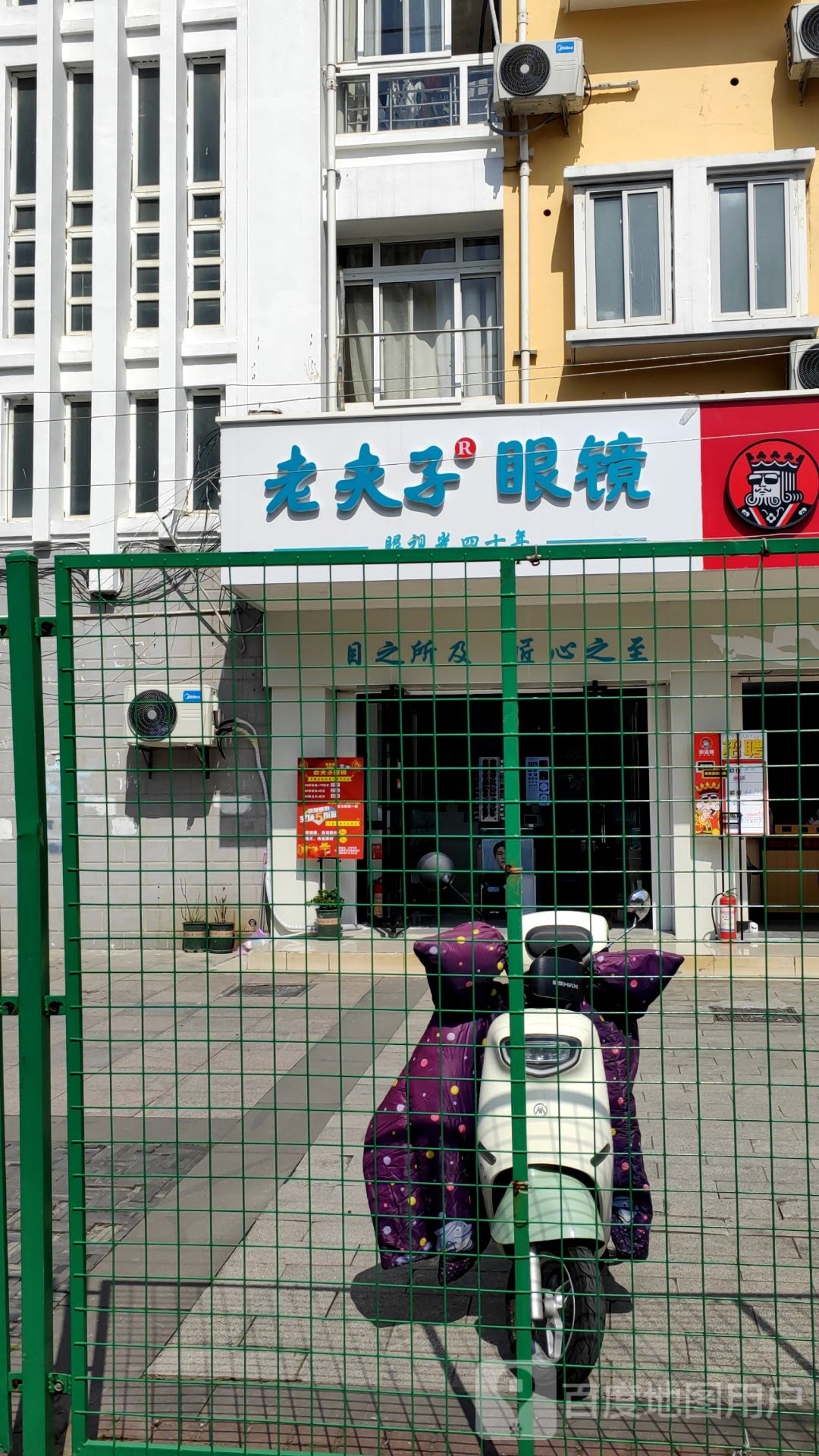 孔夫子眼镜