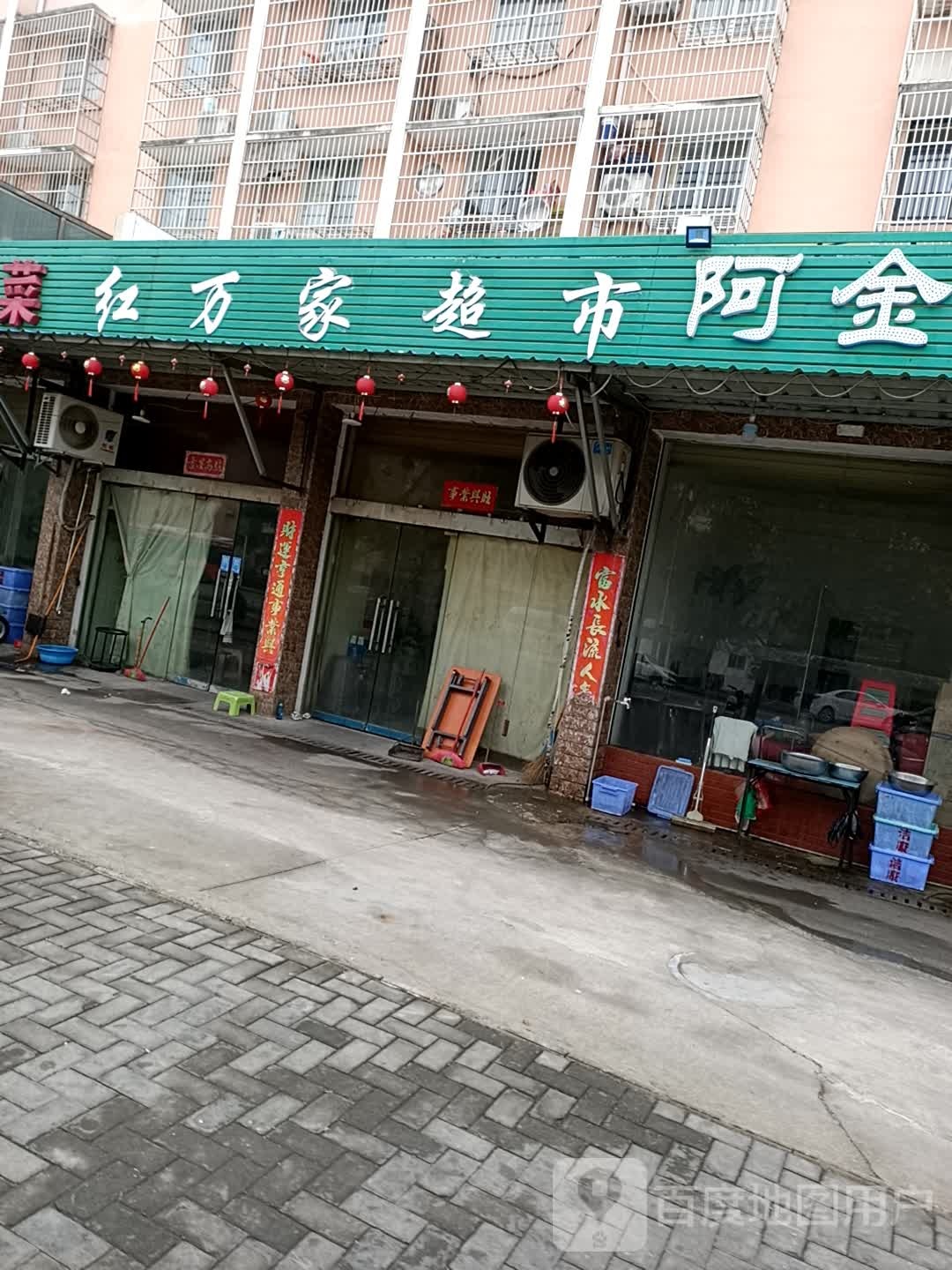 红万家超市(童宾路店)