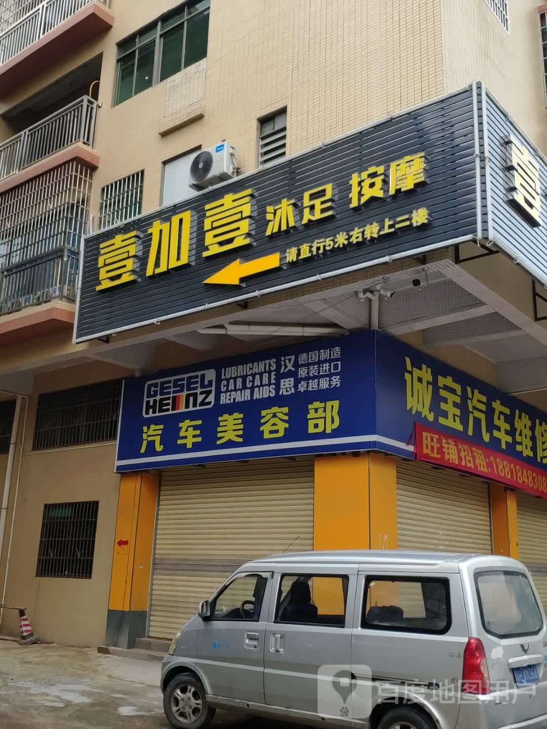 一加壹(祥和路店)