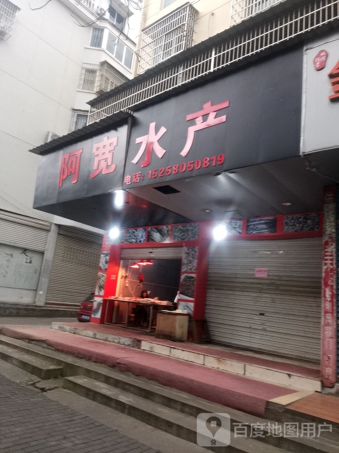 阿宽水产