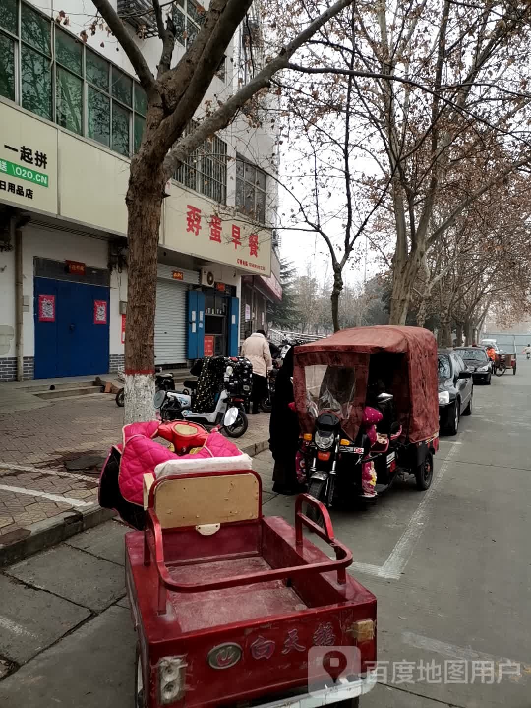 孬蛋早餐