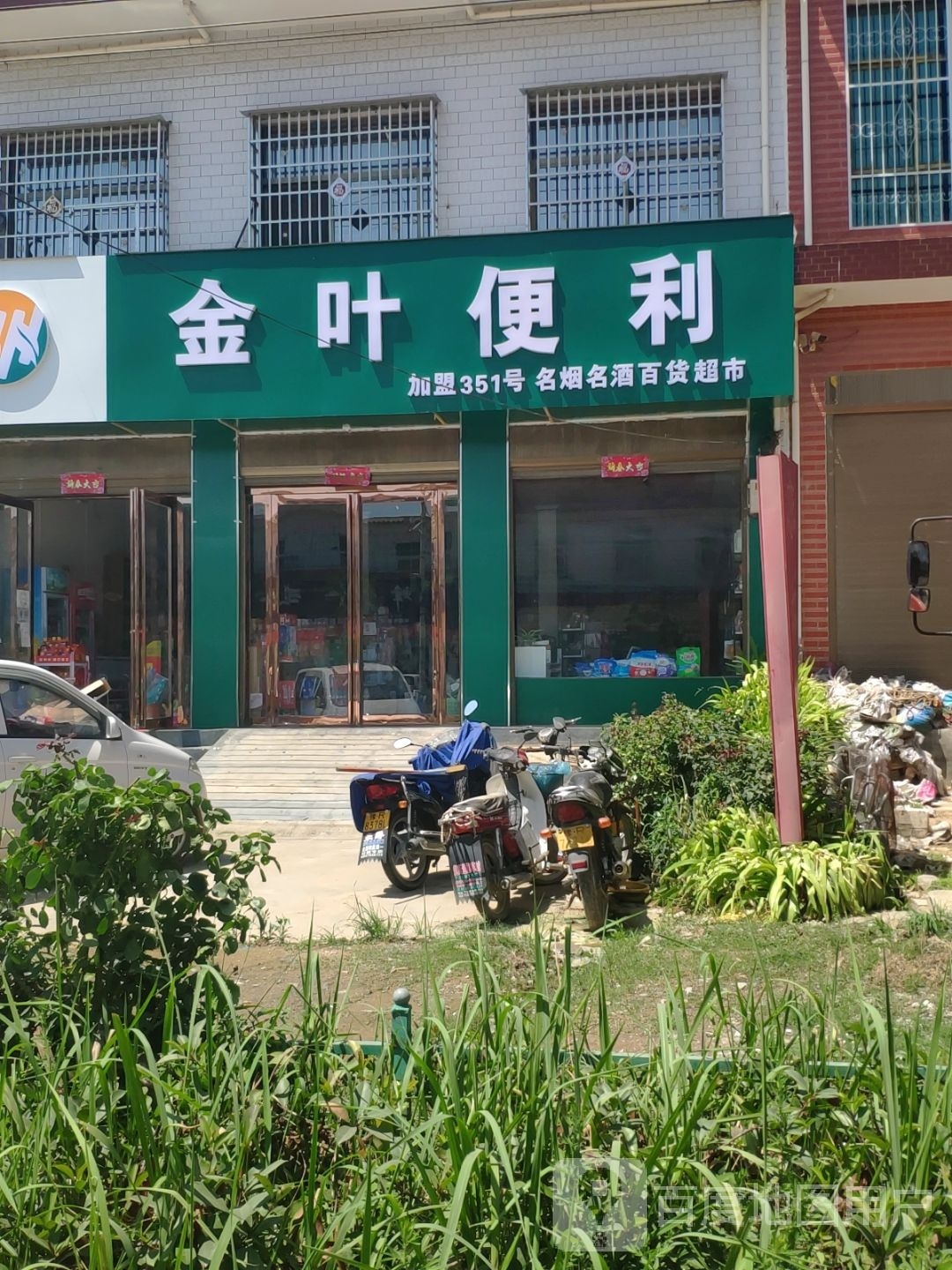 社旗县下洼镇金叶便利(东盛街店)