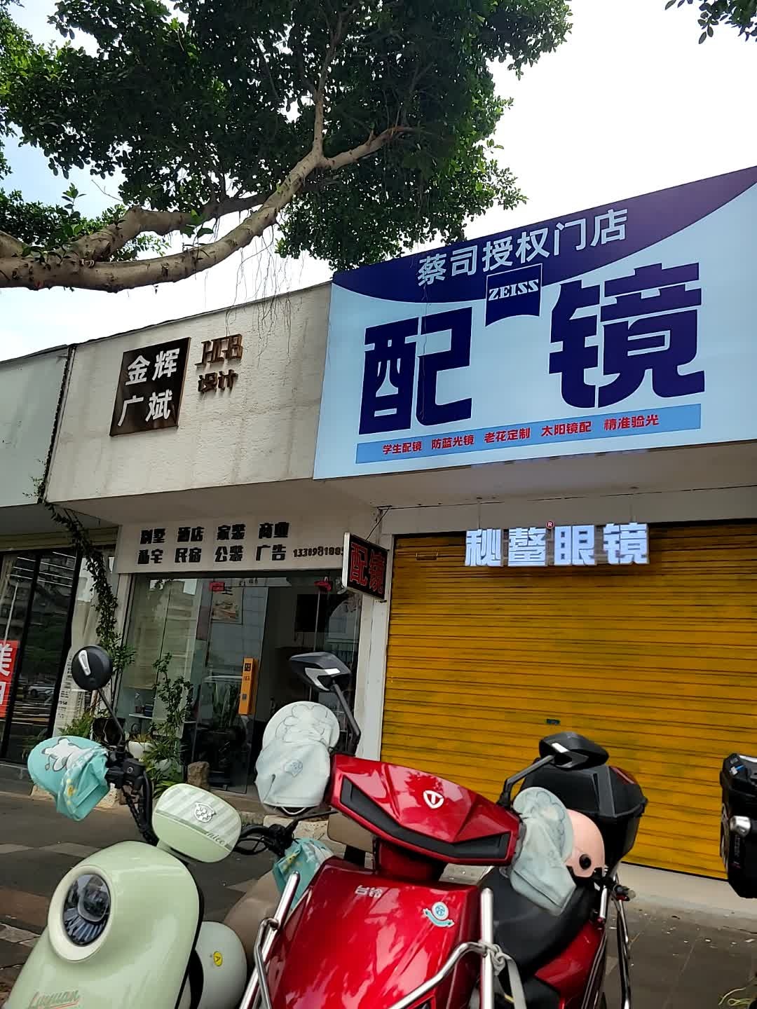 蔡司授权门店