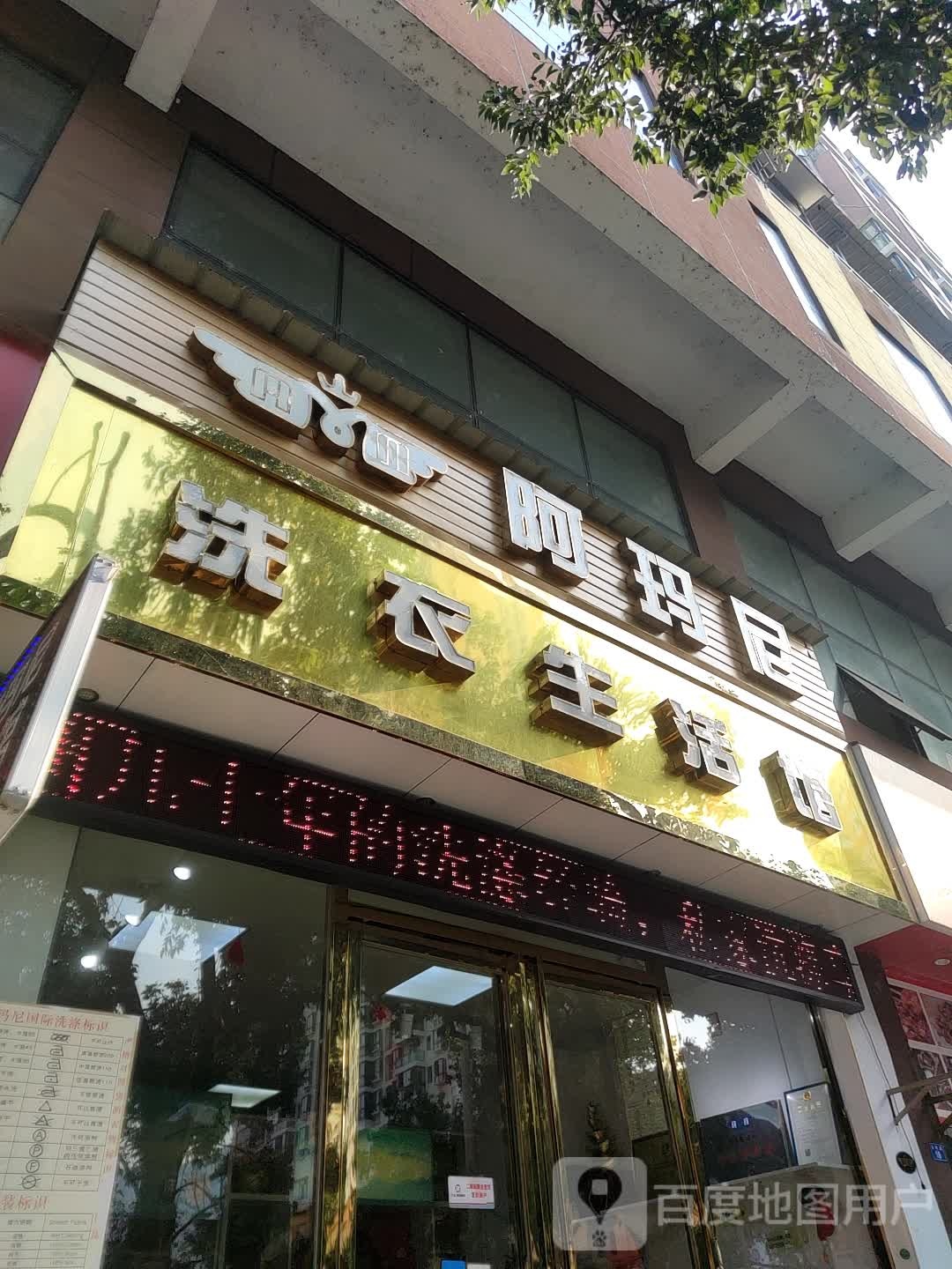 阿玛尼洗衣店会所(圣墩街店)