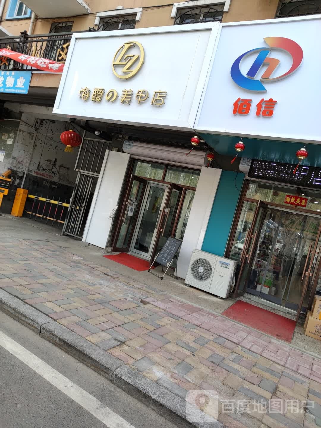 海霞的美甲店