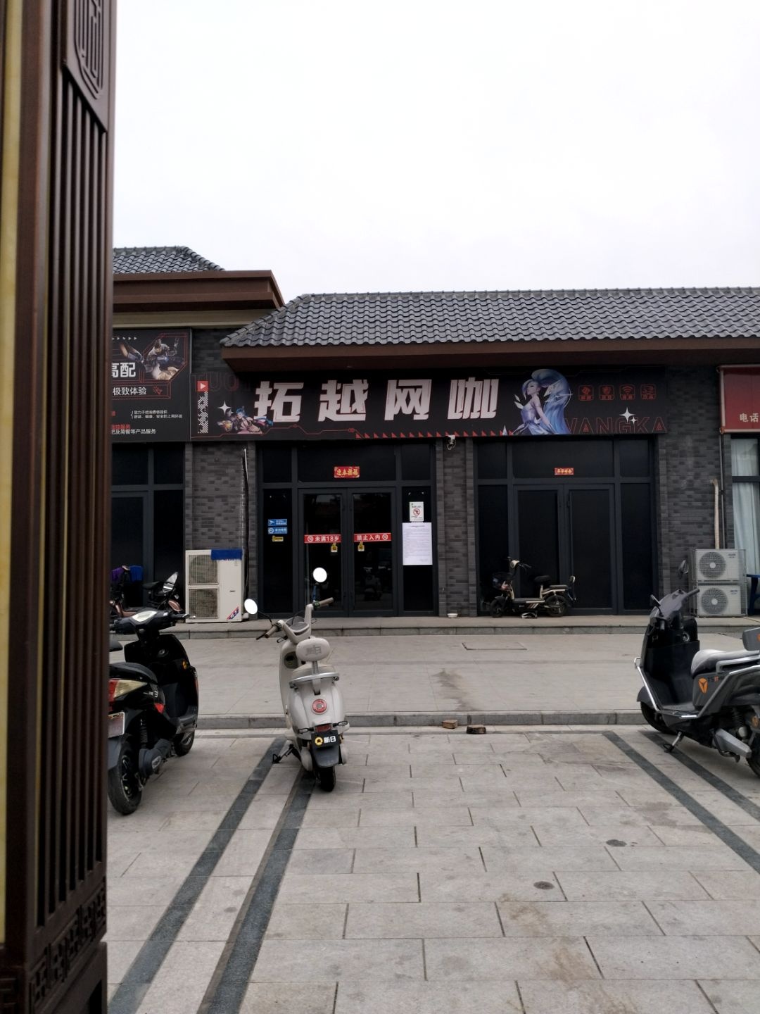 拓越网咖