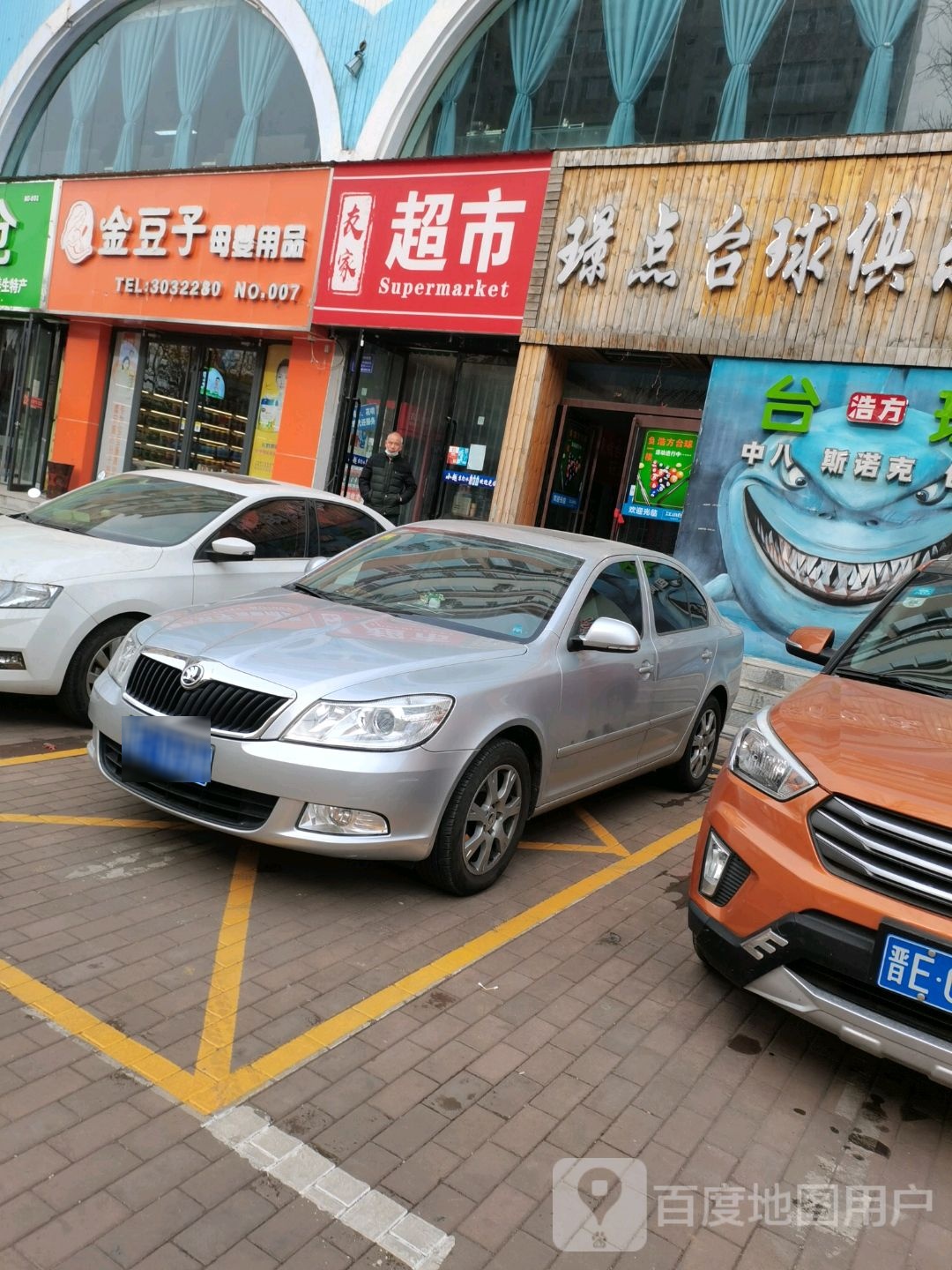 友家超市(新市东街店)