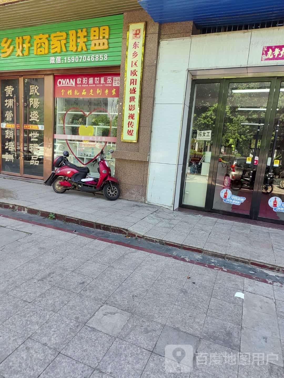 商家联盟