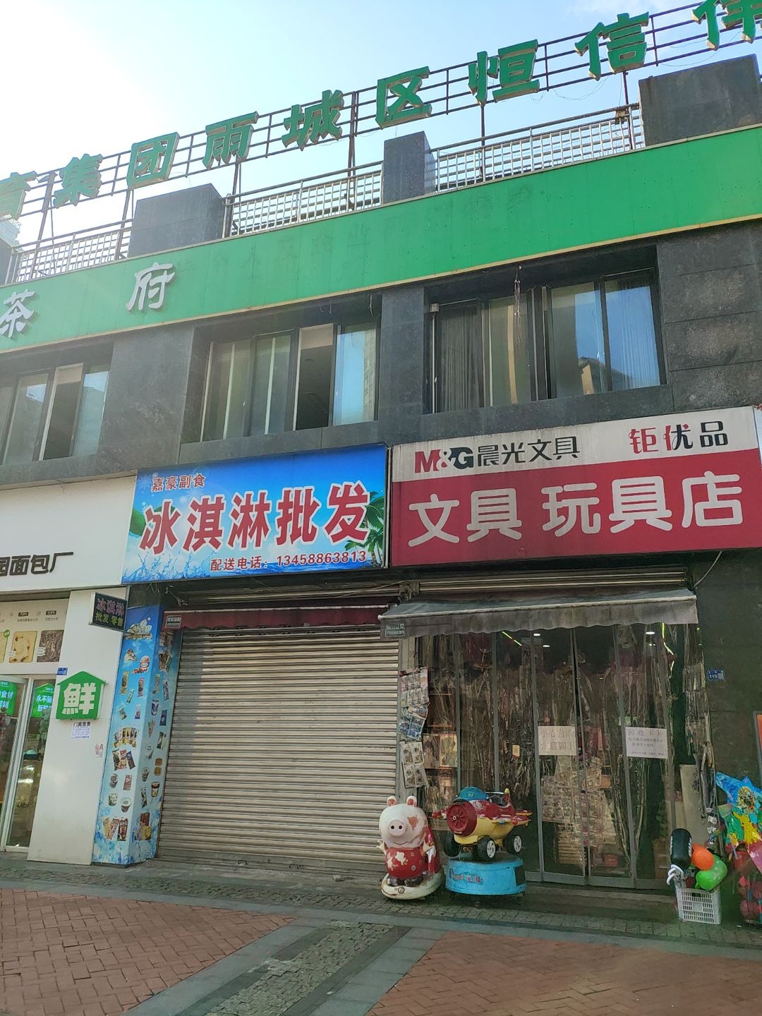 优品文具玩具店