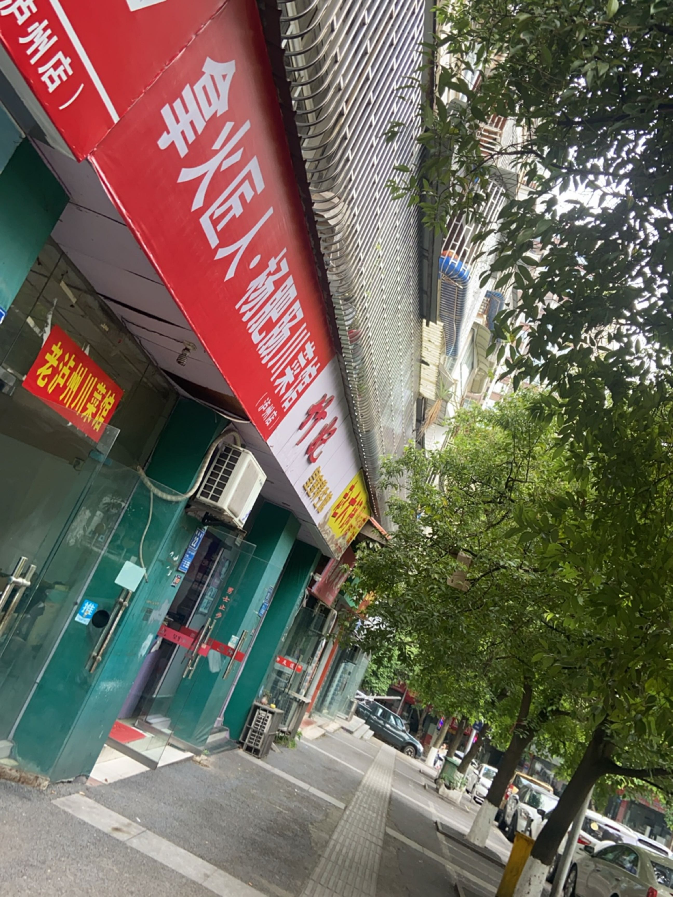 拿火匠人·杨肥肠川菜馆(泸州店)