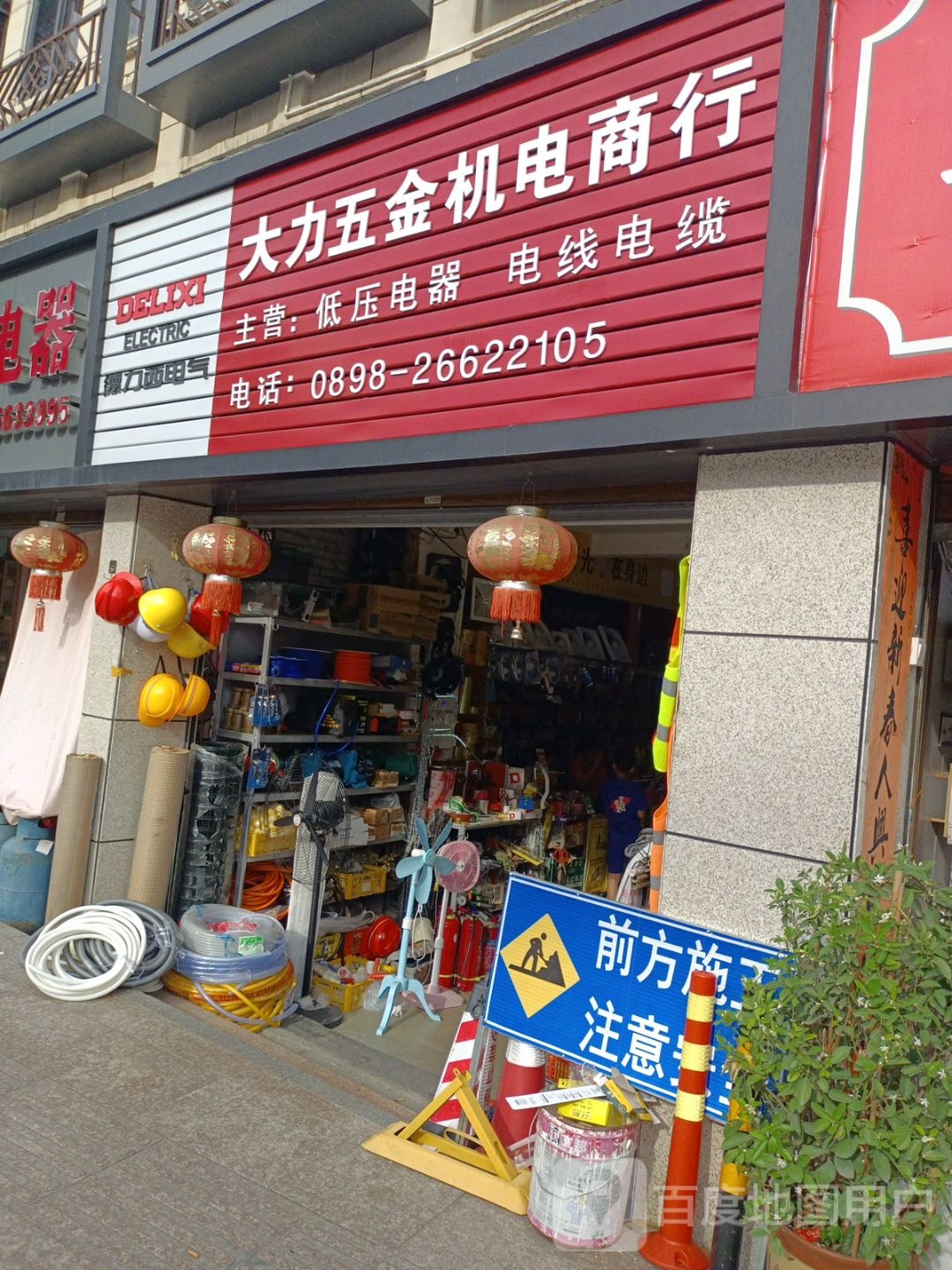 昌江石碌大力五金机电商行