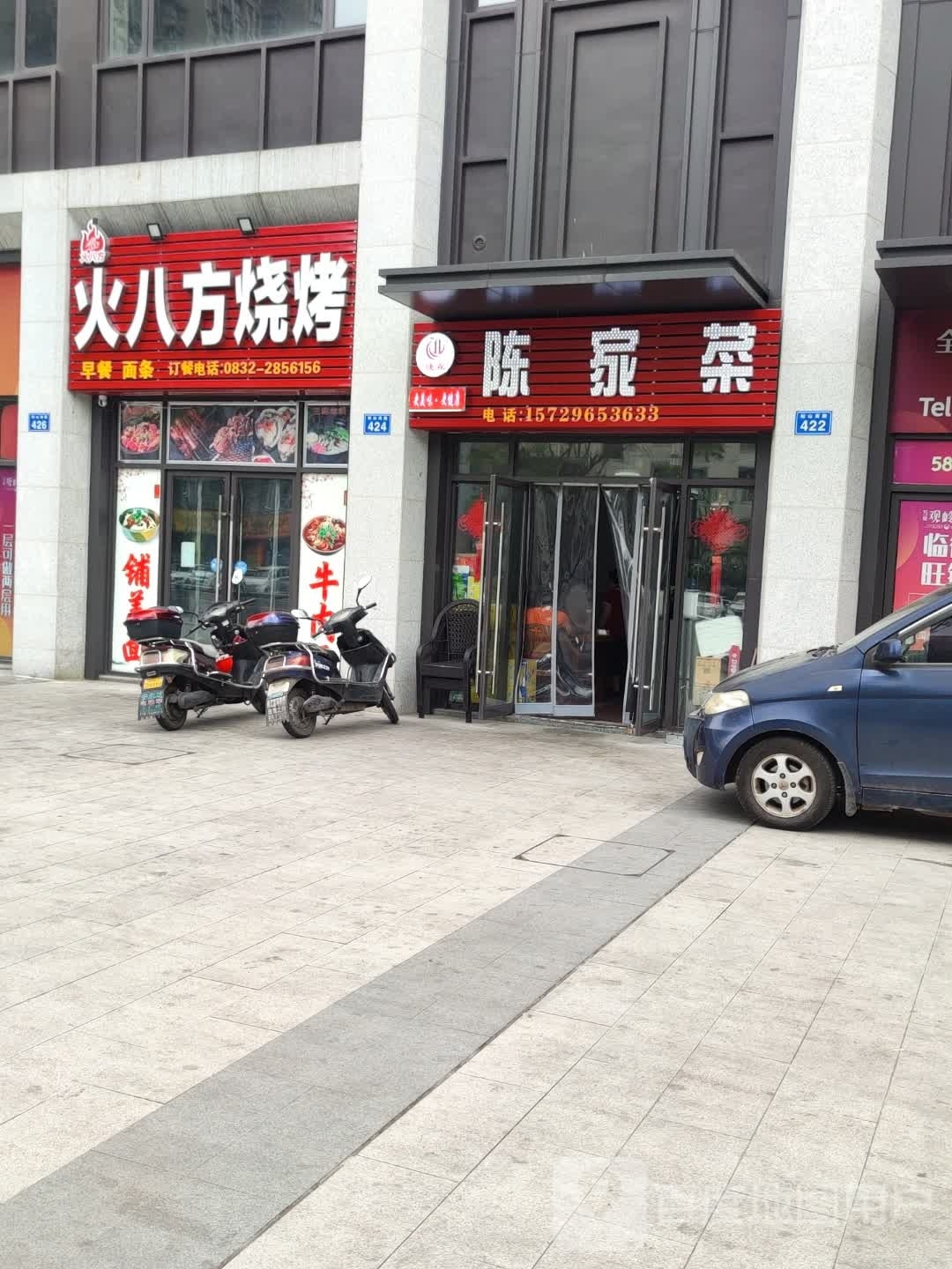 火8方烧烤