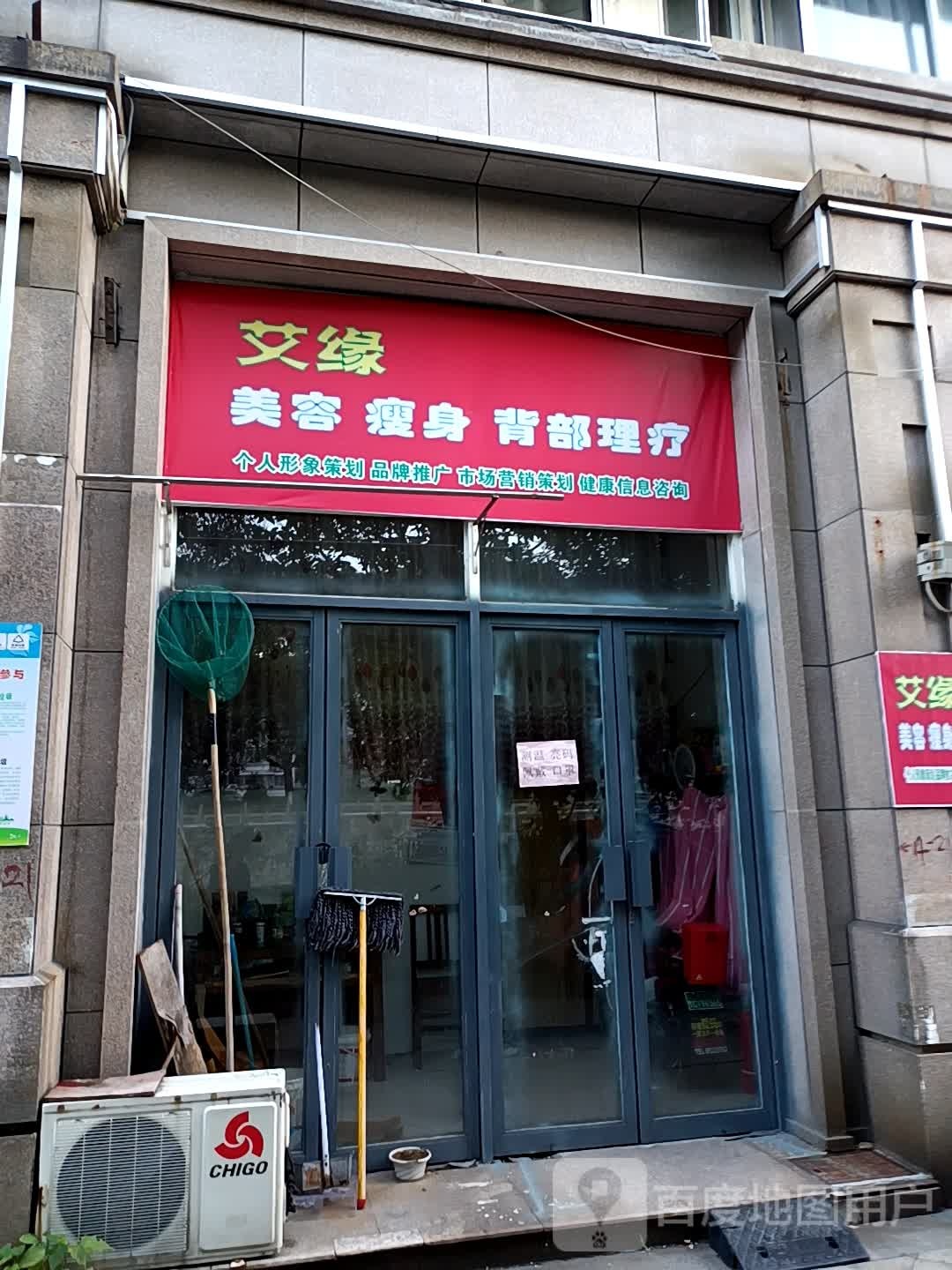 艾源美容瘦身