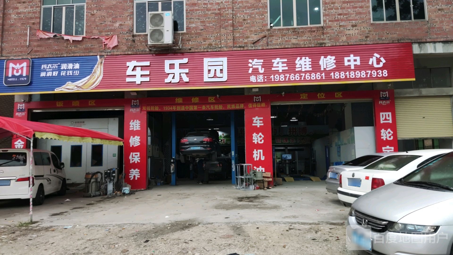 车乐园汽车维修中心