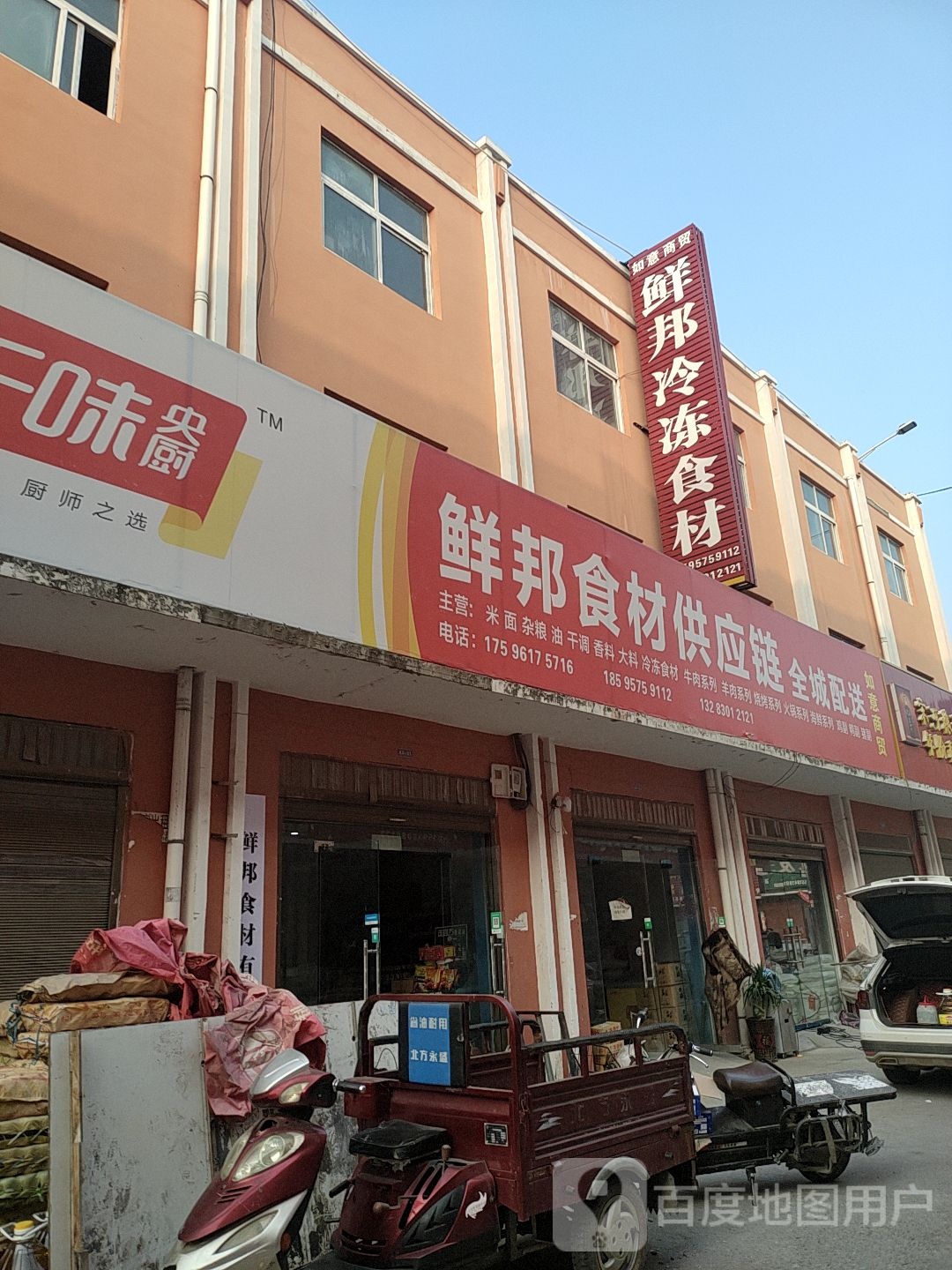 如意商贸