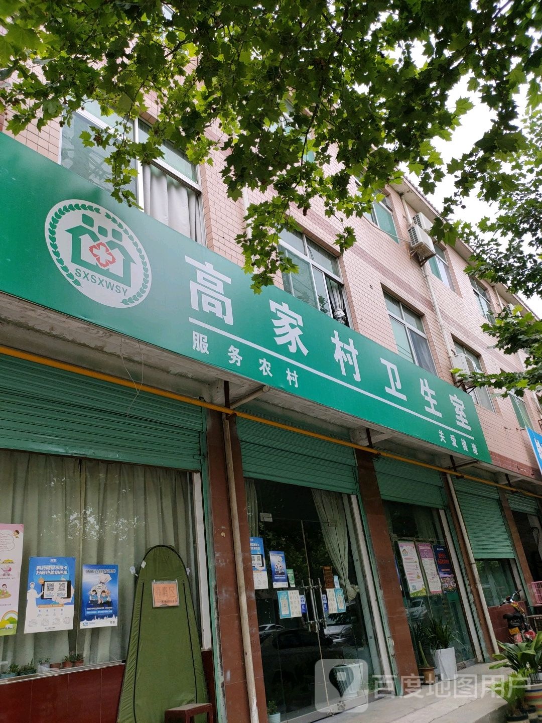 西安市高陵区鹿鸣路高陵济诚医院南侧约110米