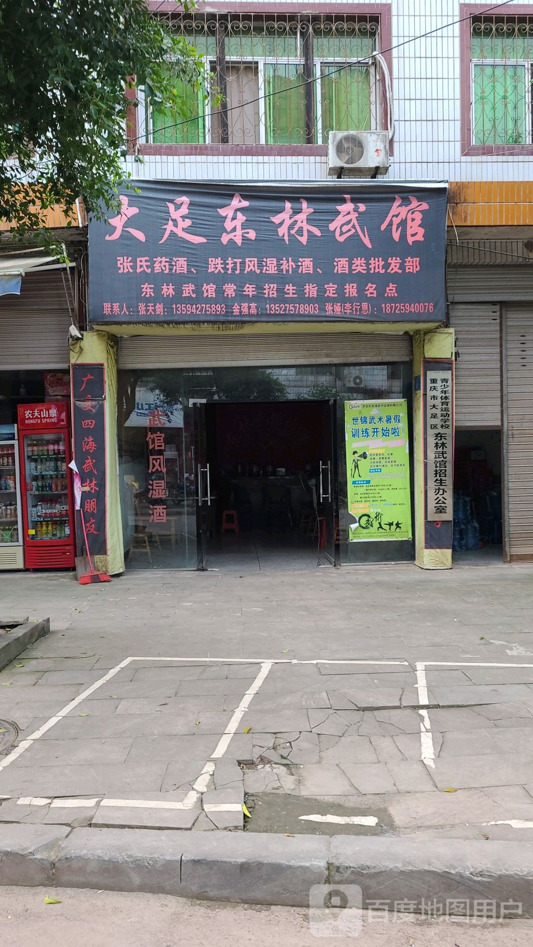 大足东林武馆