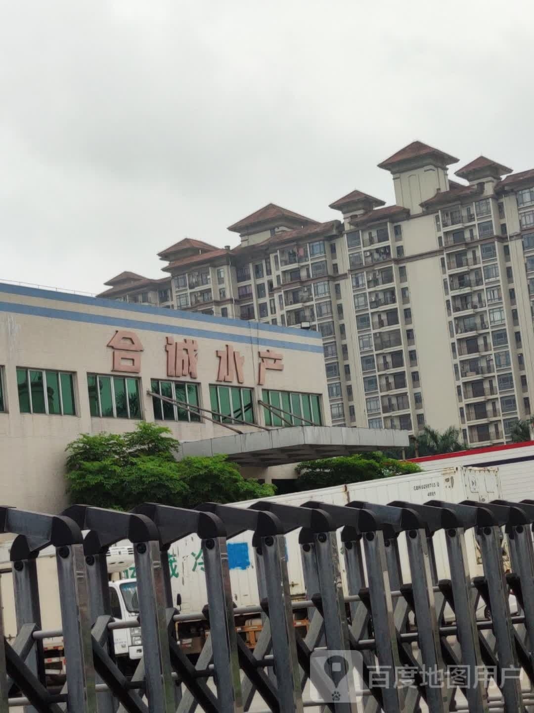 合诚水产