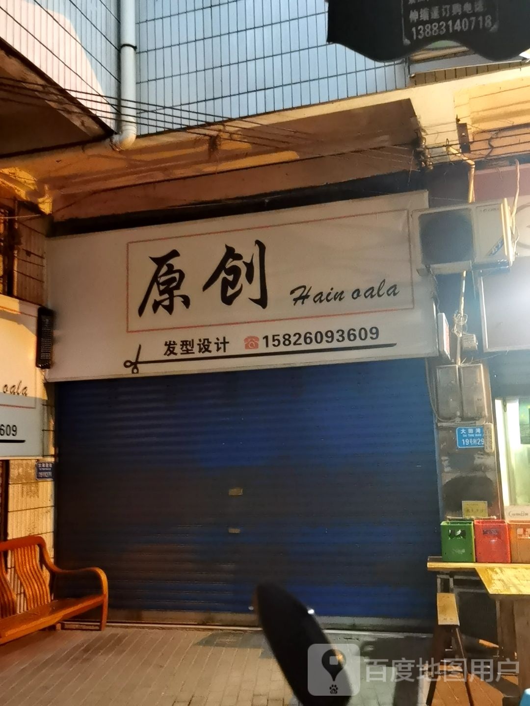 原创发型科技