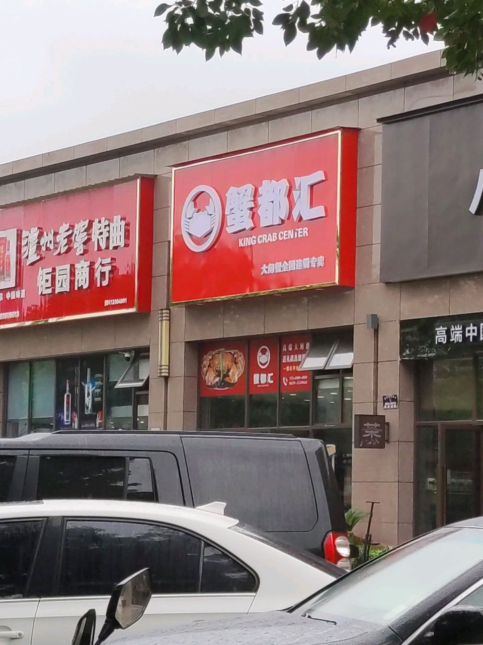 钜园商行(滨利阳光二期店)