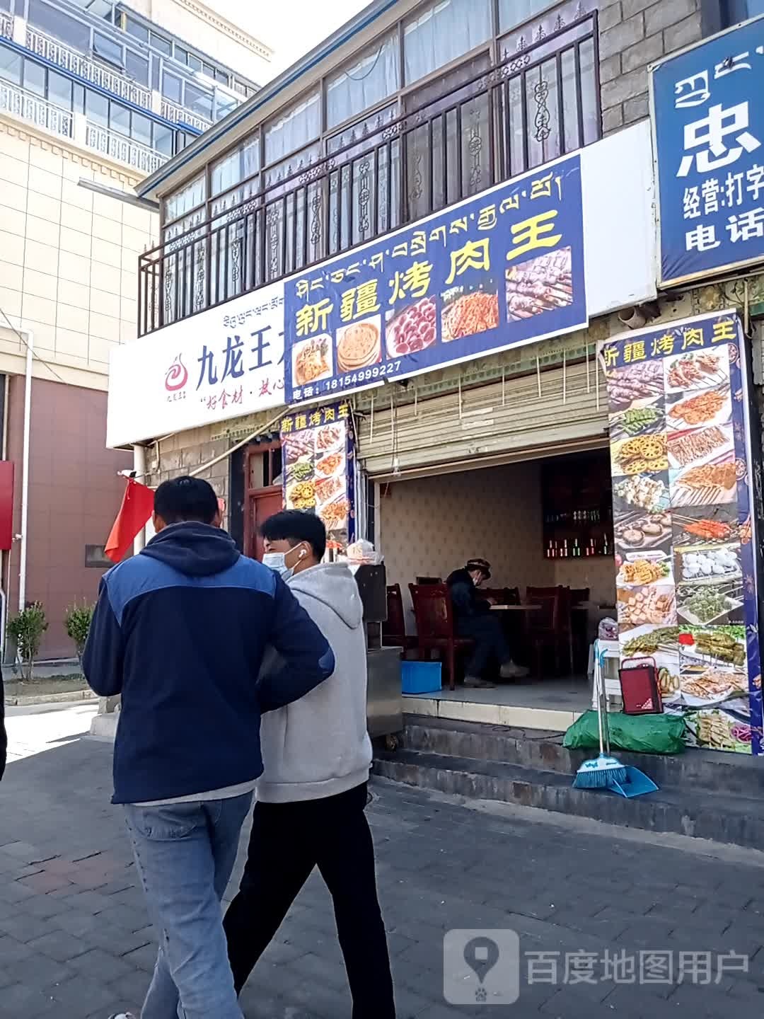 新疆靠肉王(军民路店)