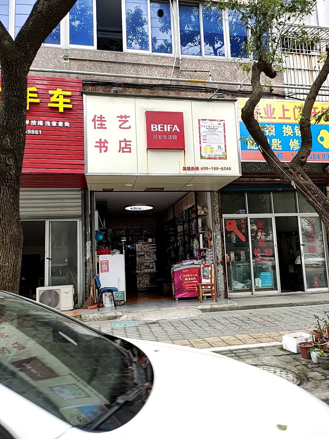 佳艺书城