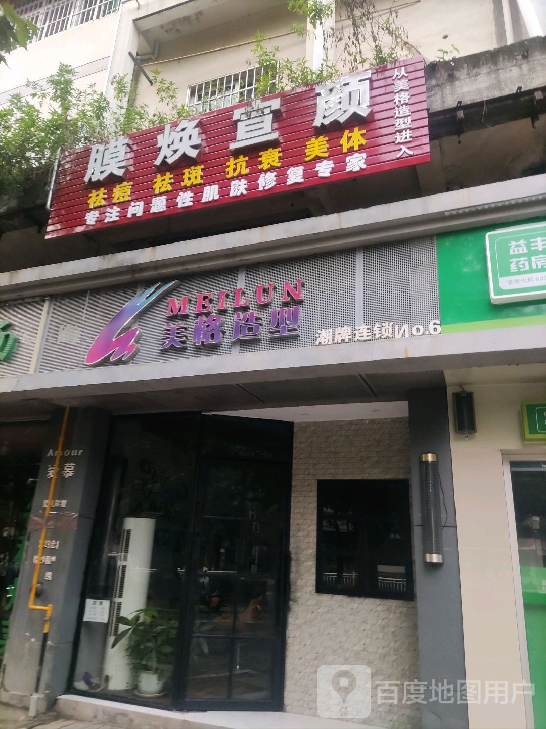 膜焕宣颜