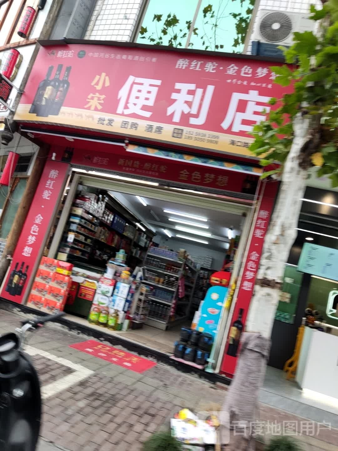 小宋遍历店(海口路店)
