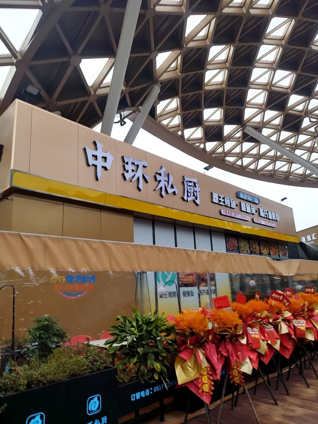 中环私厨·霸王烤鱼·鲍鱼兔(环形店)