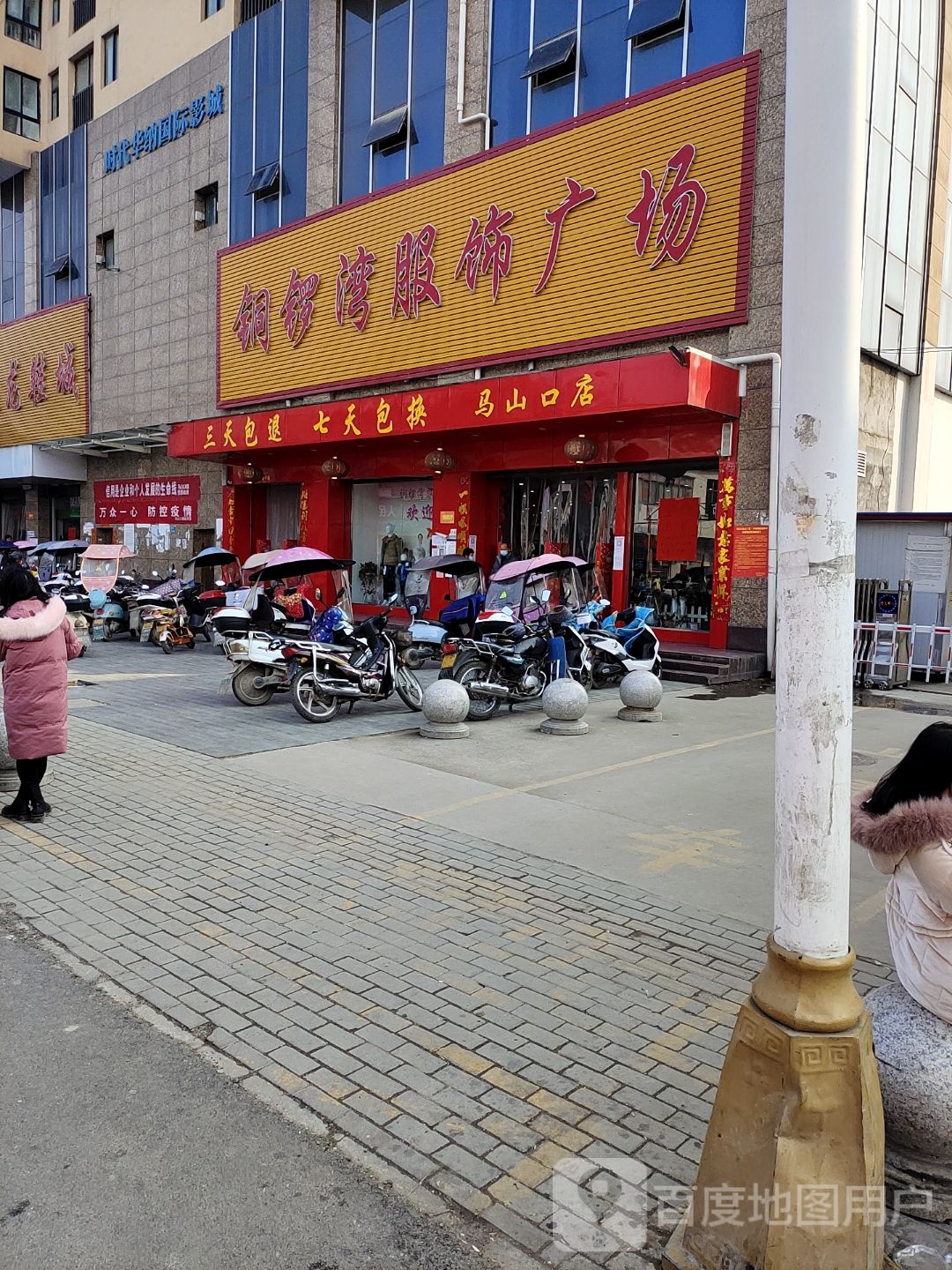 内乡县马山口镇铜锣湾服饰广场(马山口店)