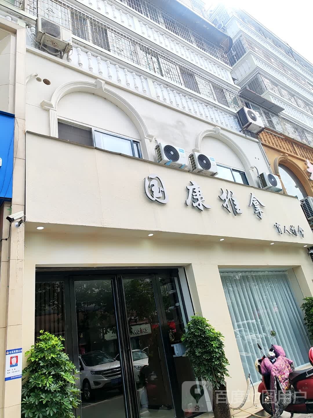 国康推拿院(大庆路店)环境