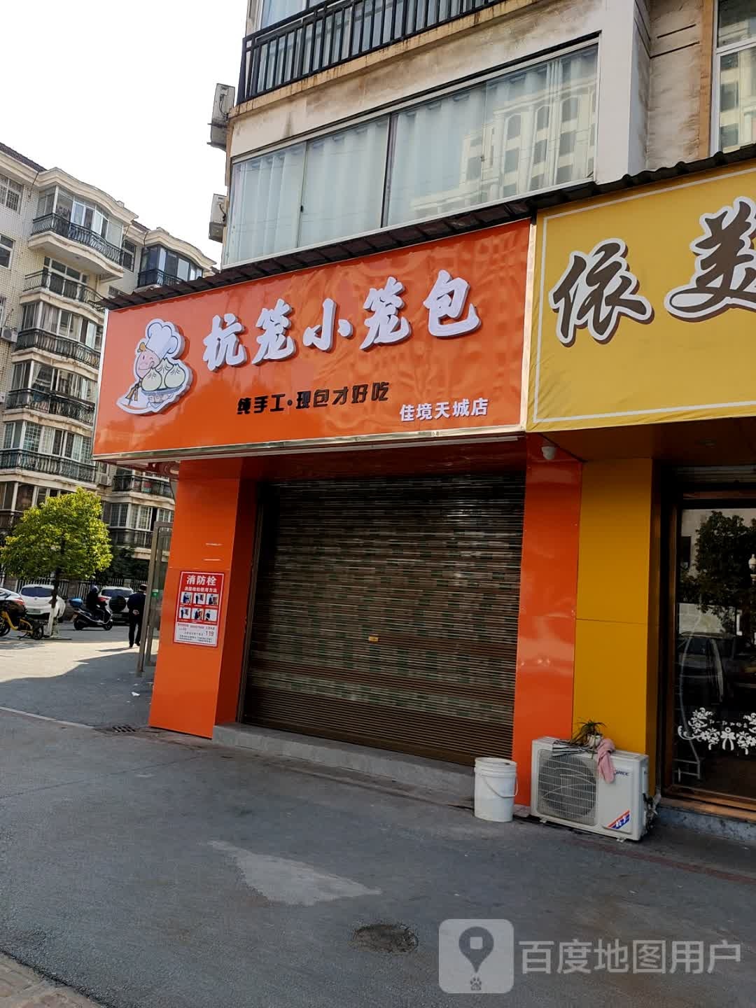 杭笼小笼包(佳境天城店)