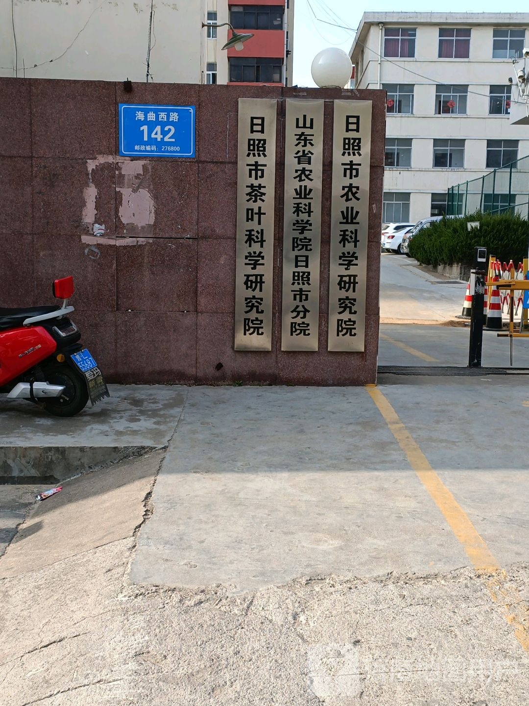 日照市农业科学研究院