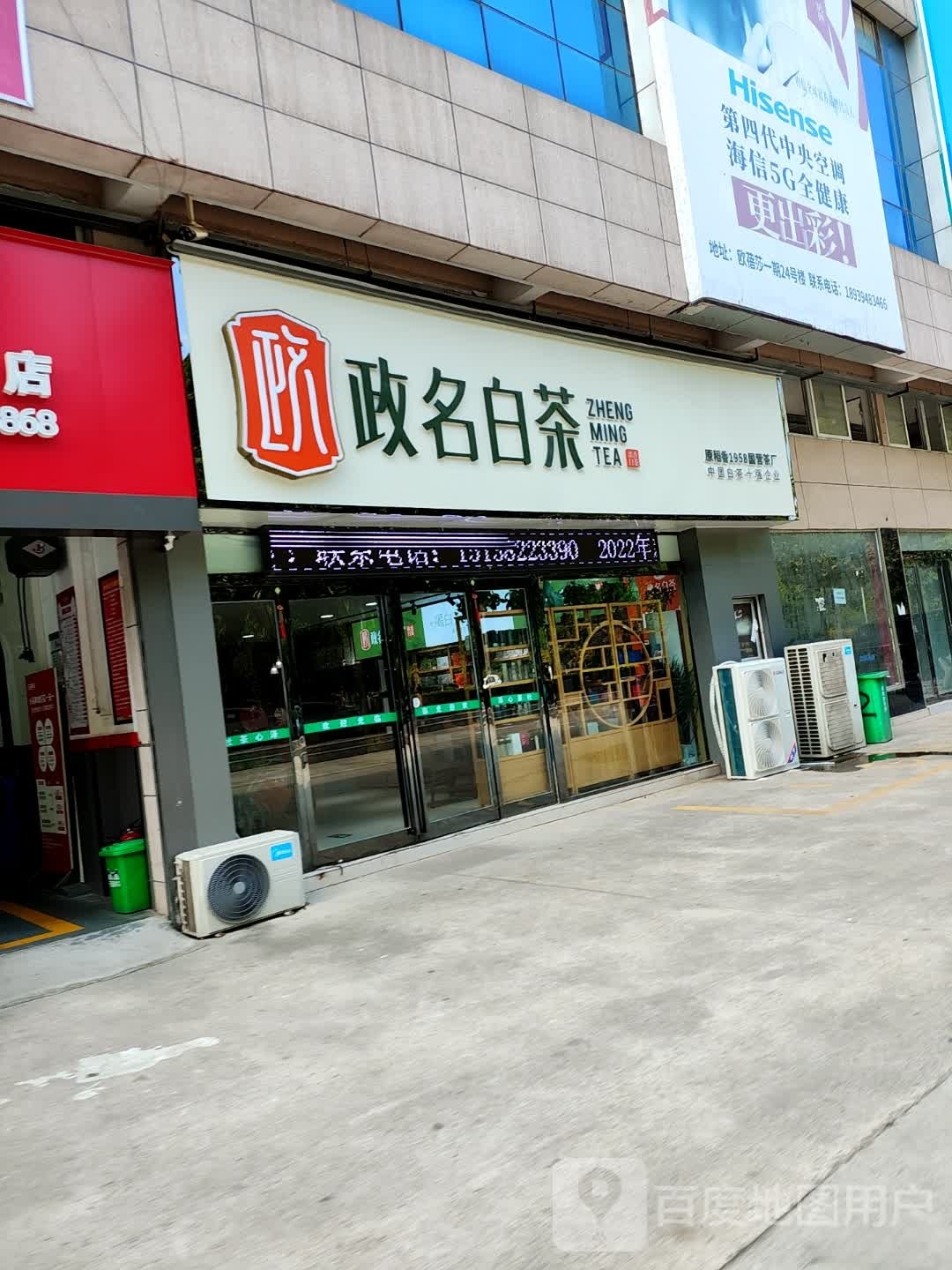 政名白茶(平安大道店)