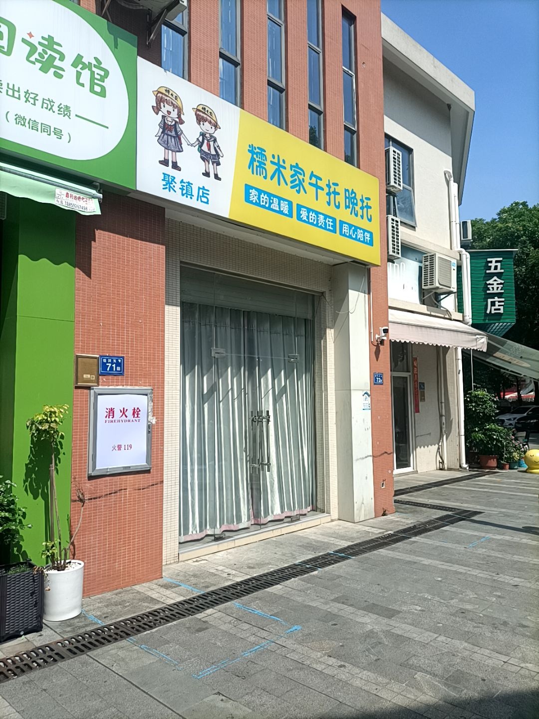 五金店