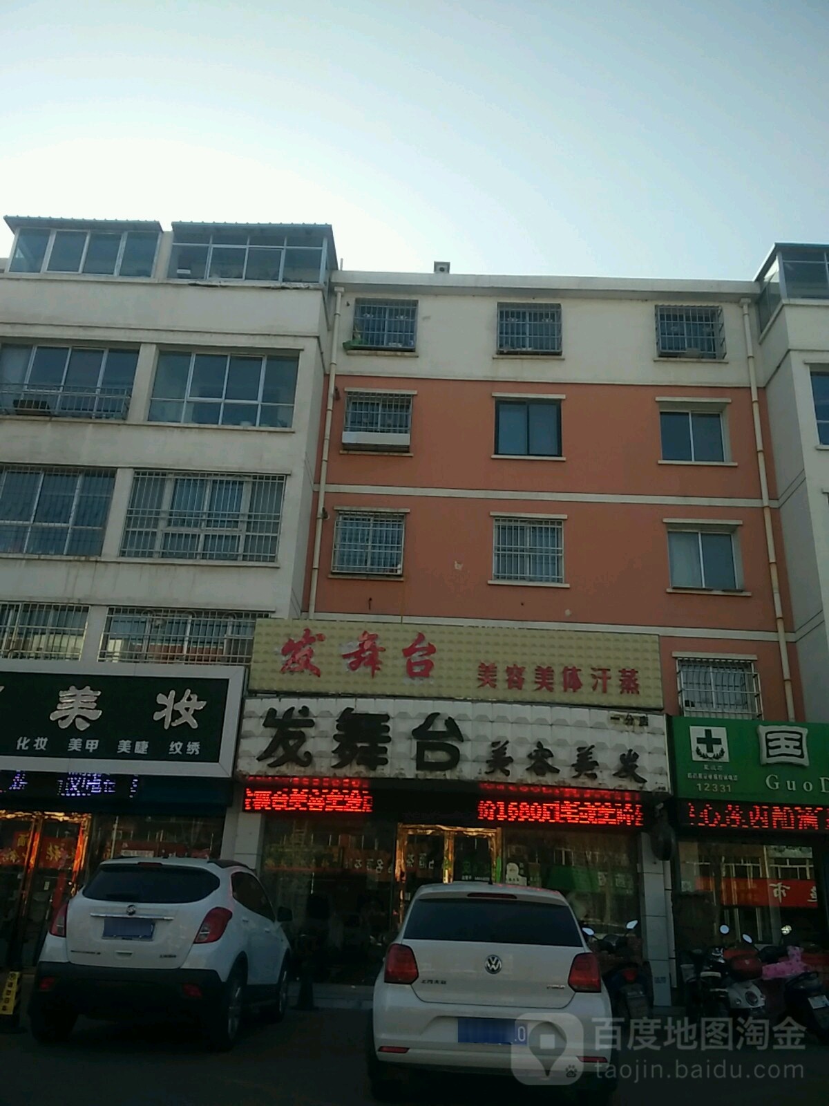 发舞台美发美容(家和舂天店)