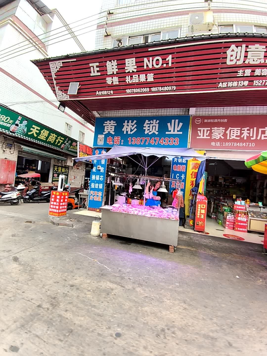 黄彬锁业