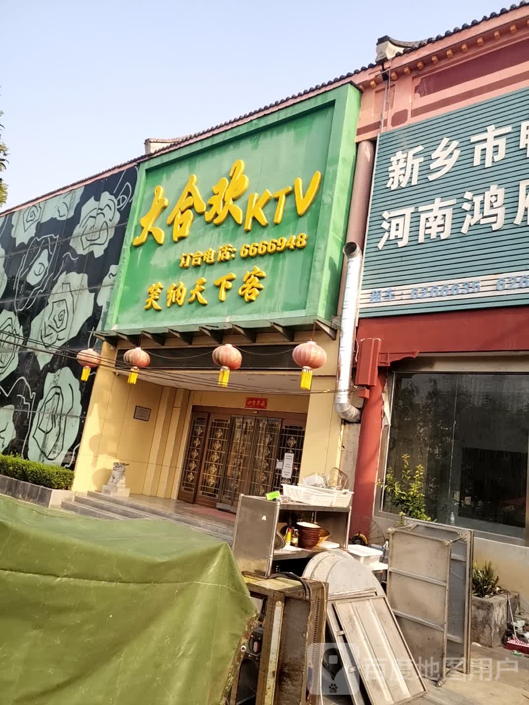 大合欢国际音乐会所