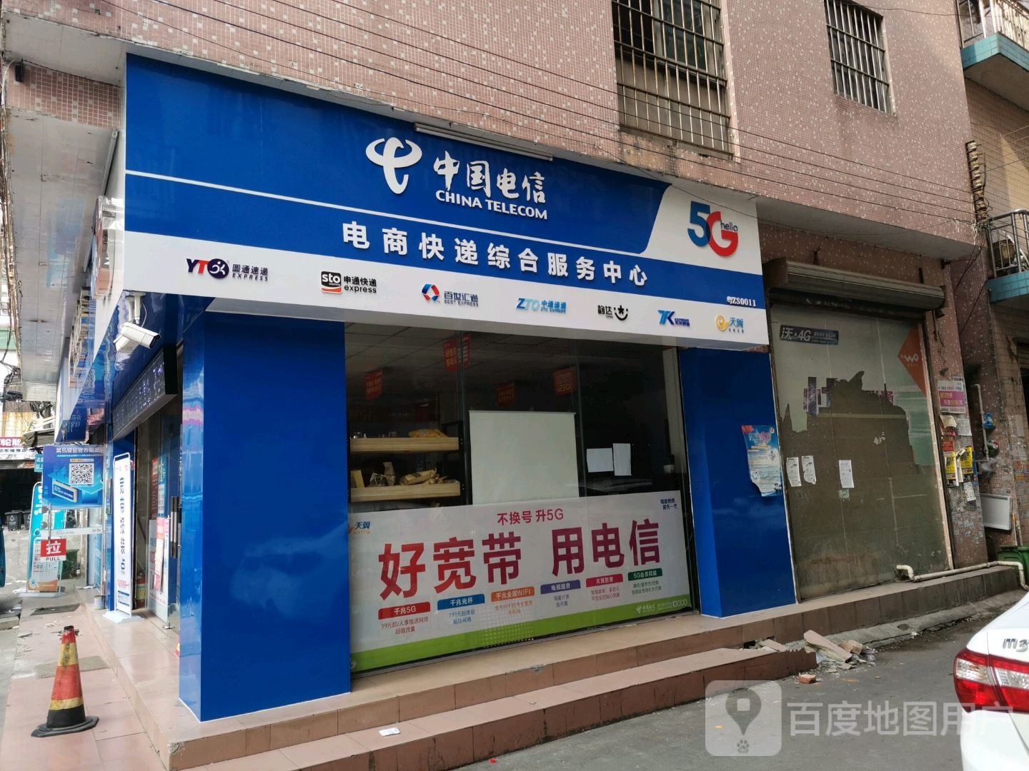 申通快递(同益路店)