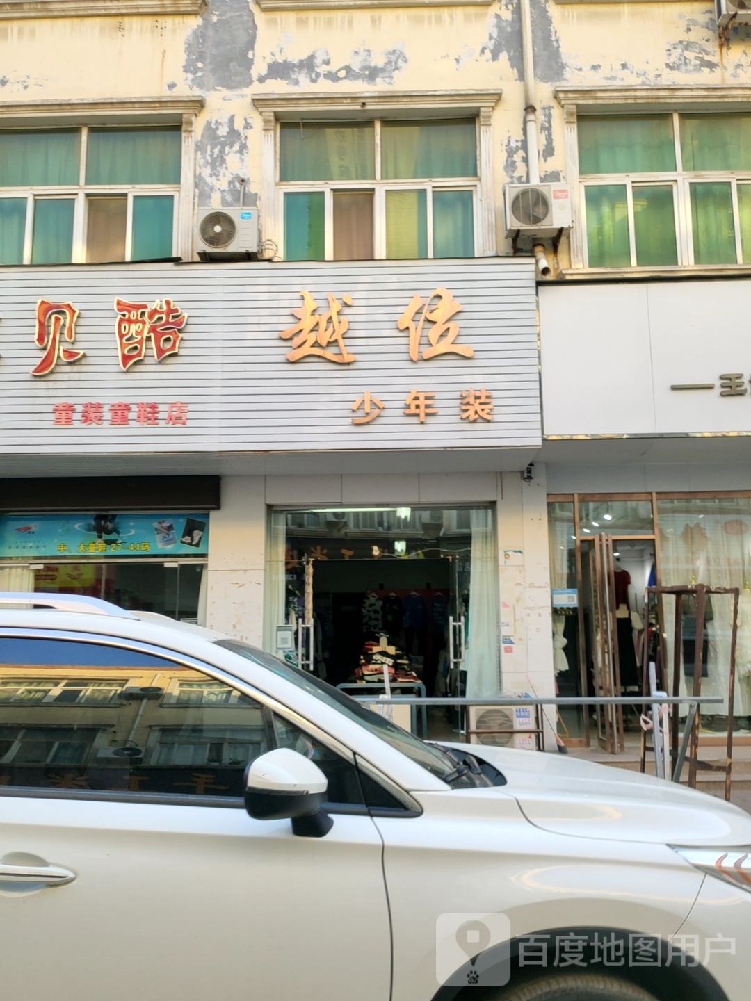 新郑市龙湖镇越位少年装(泰山路店)