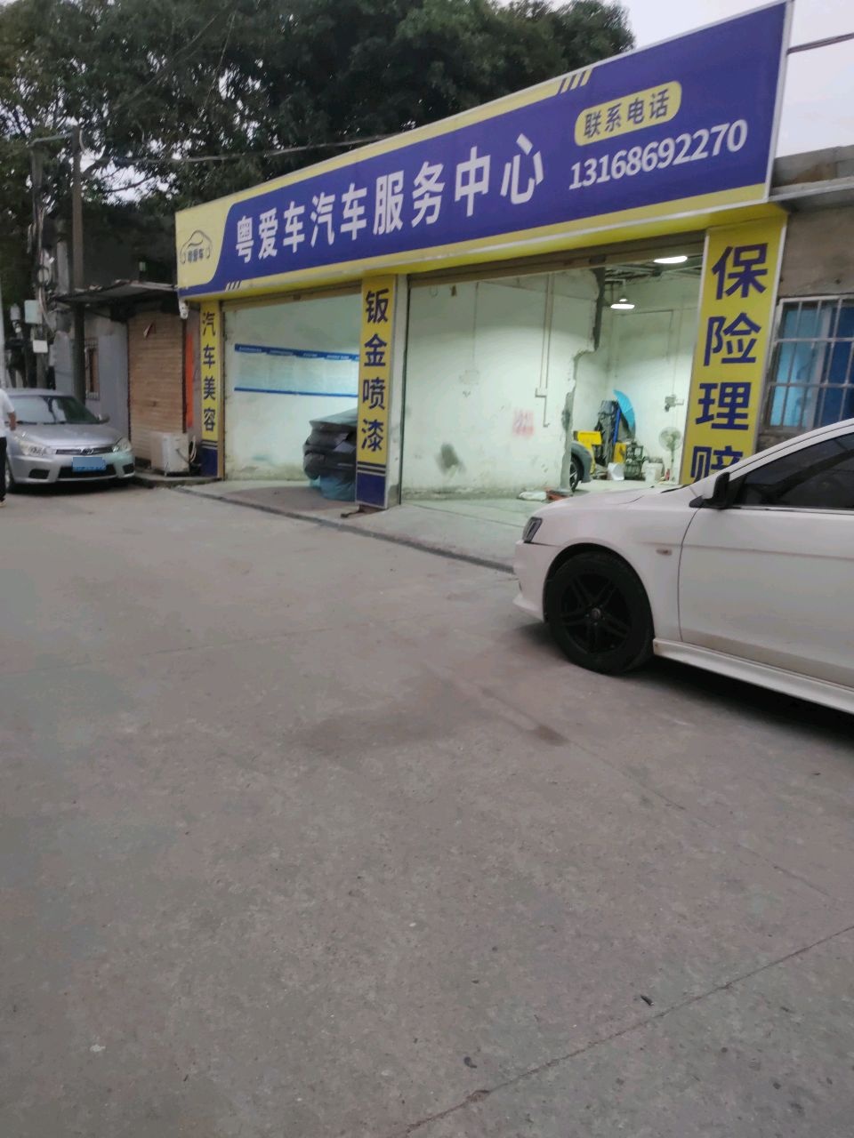 粤爱车汽车服务