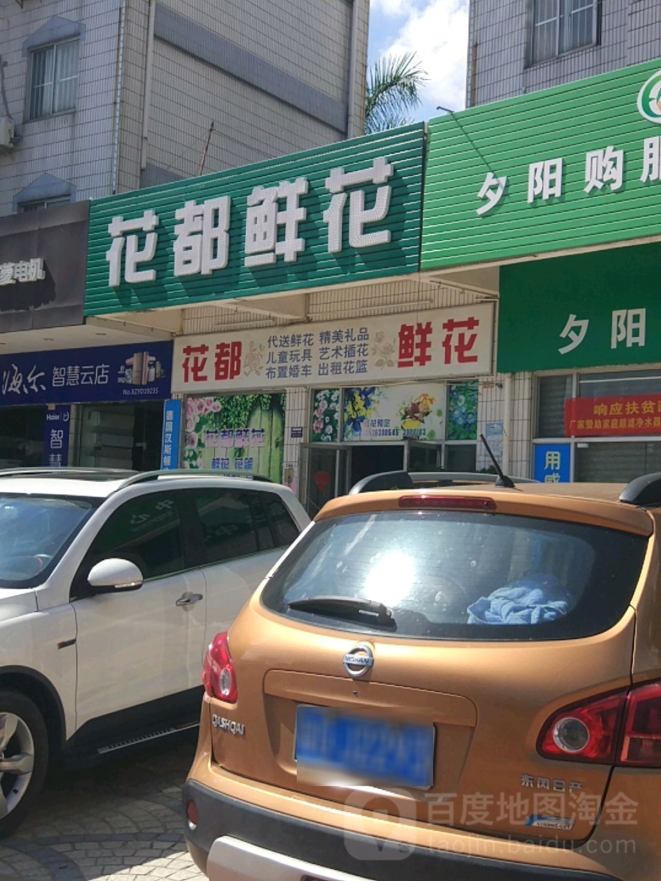 花都鲜花(南调路店)