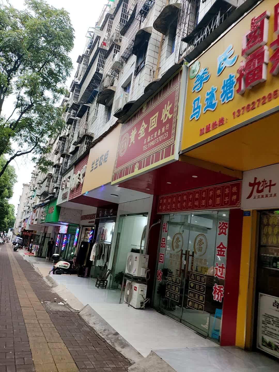 名鑫汇黄金回收汽车抵押贷款