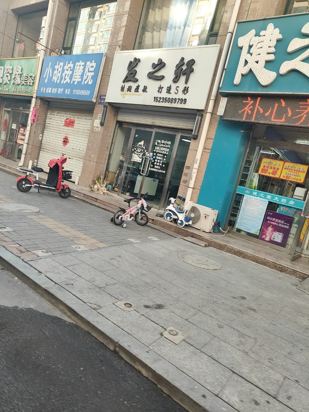 发之轩祛斑痘敏(滨河南街店)