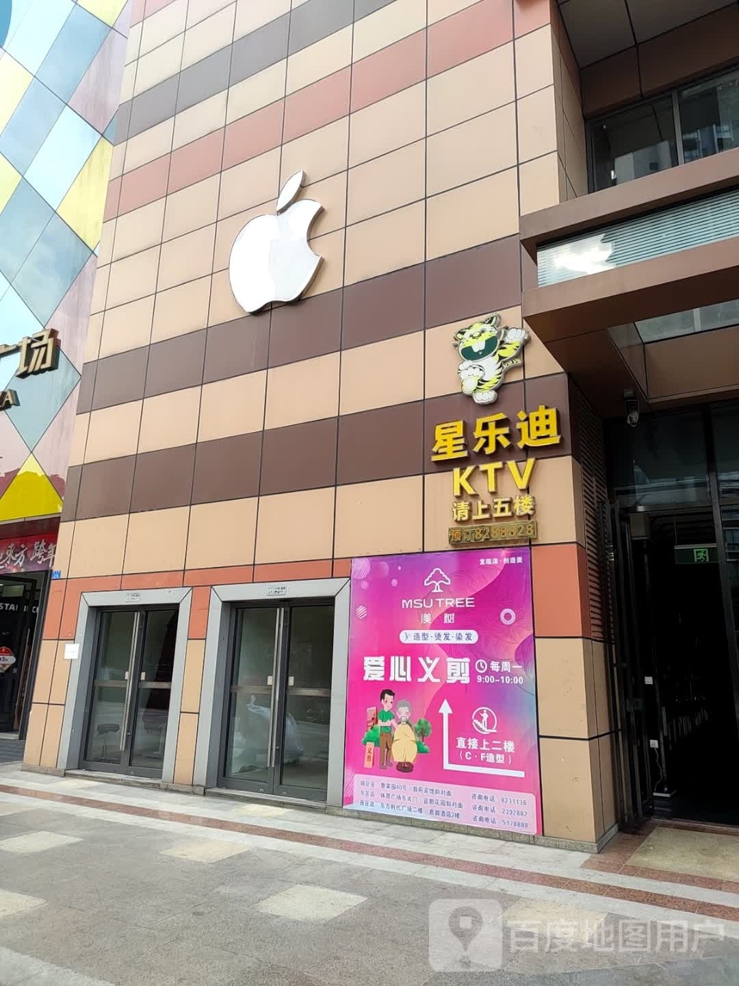 星乐迪KTV(东方时代广店)