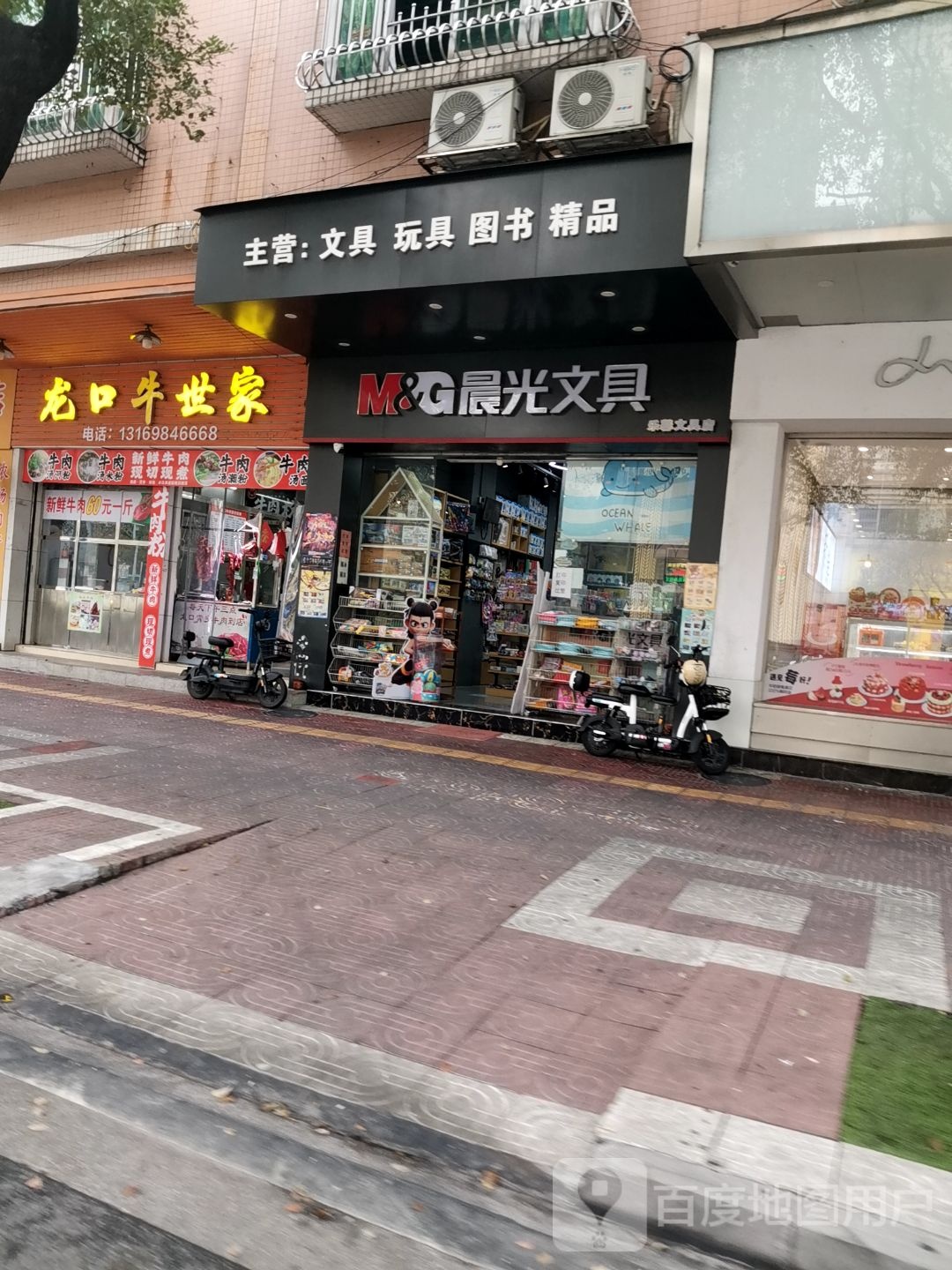 乐馨文具店